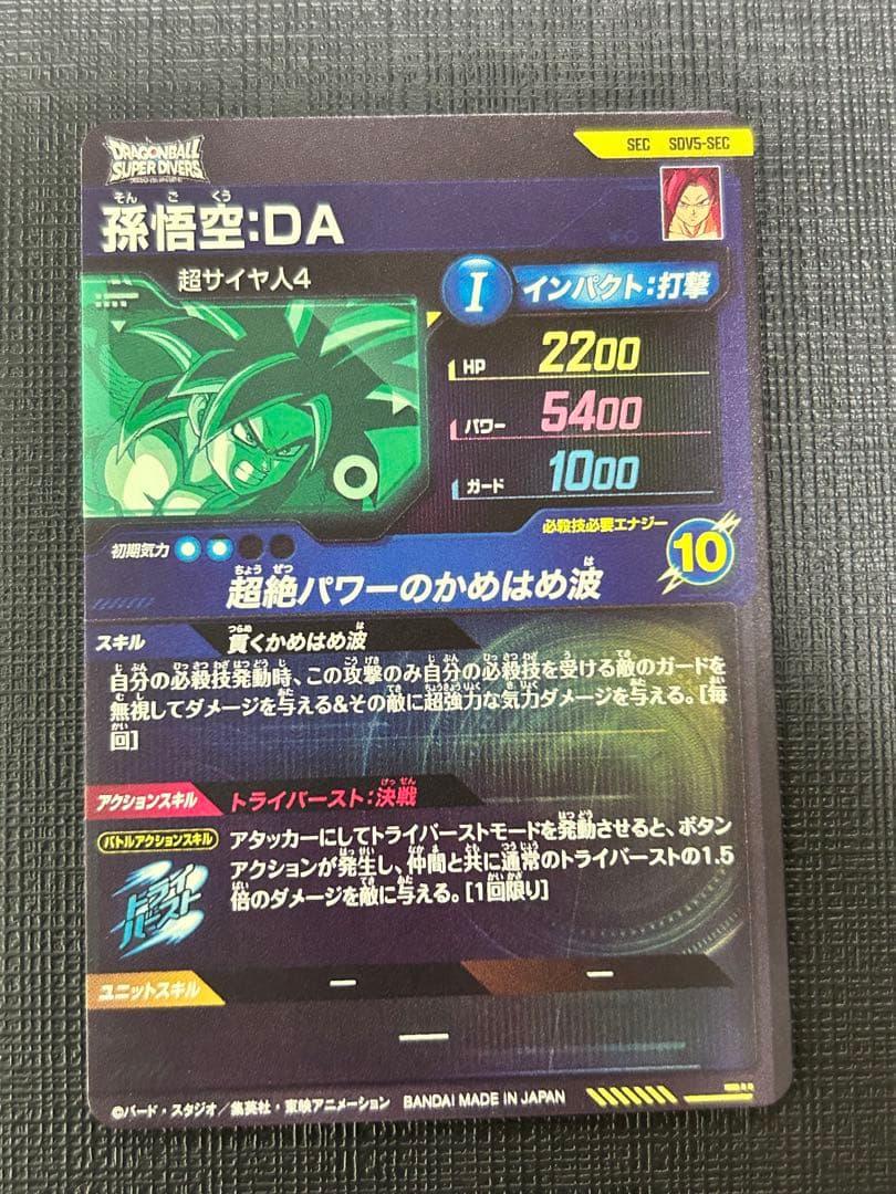 ドラゴンボールスーパーダイバーズ SDV5-047 GDR SDV5-SEC