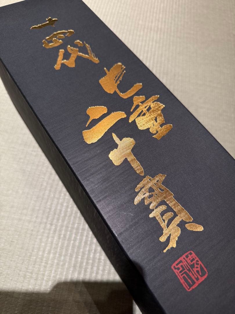 十四代　七垂二十貫　一升瓶　空瓶