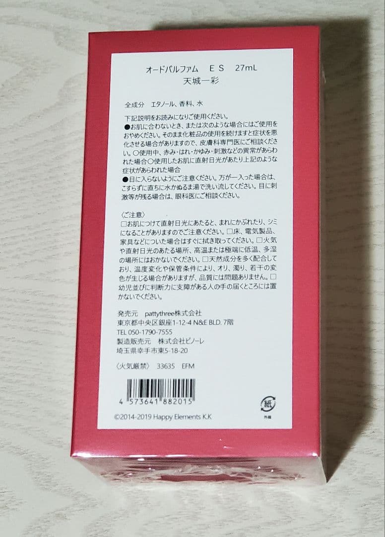 あんスタ 天城一彩 フレグランス