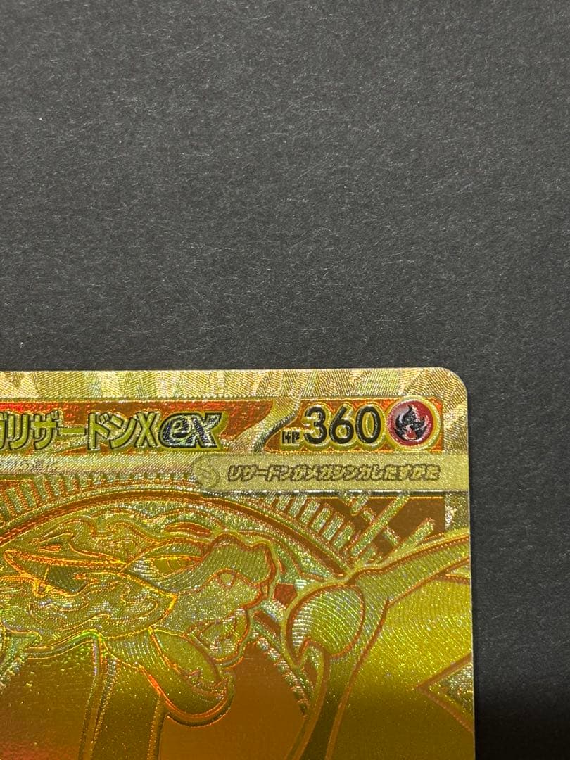 メガリザードンMUR インフェルノ