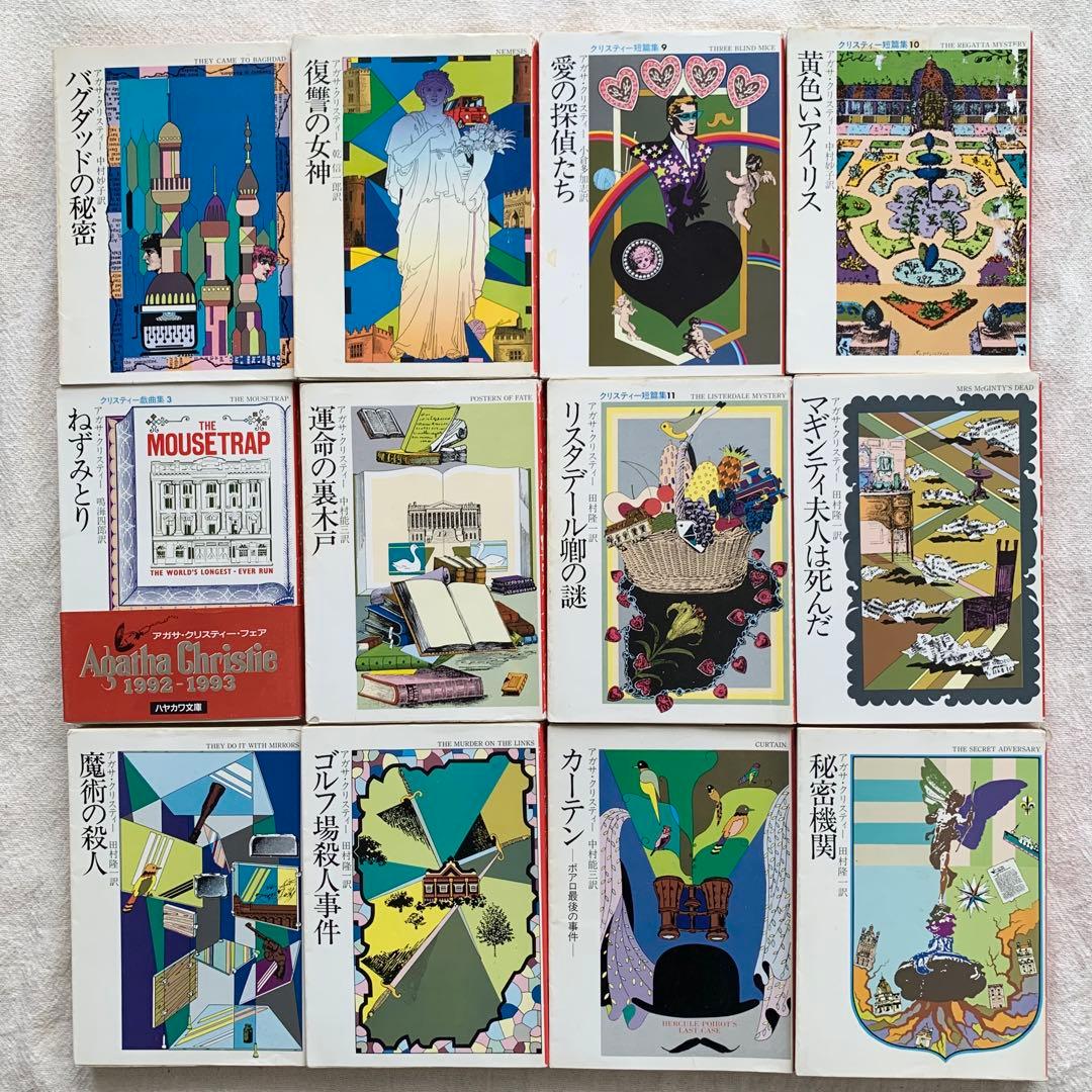 アガサ・クリスティ　75冊セット　旧装丁　初版と絶版含む　匿名配送
