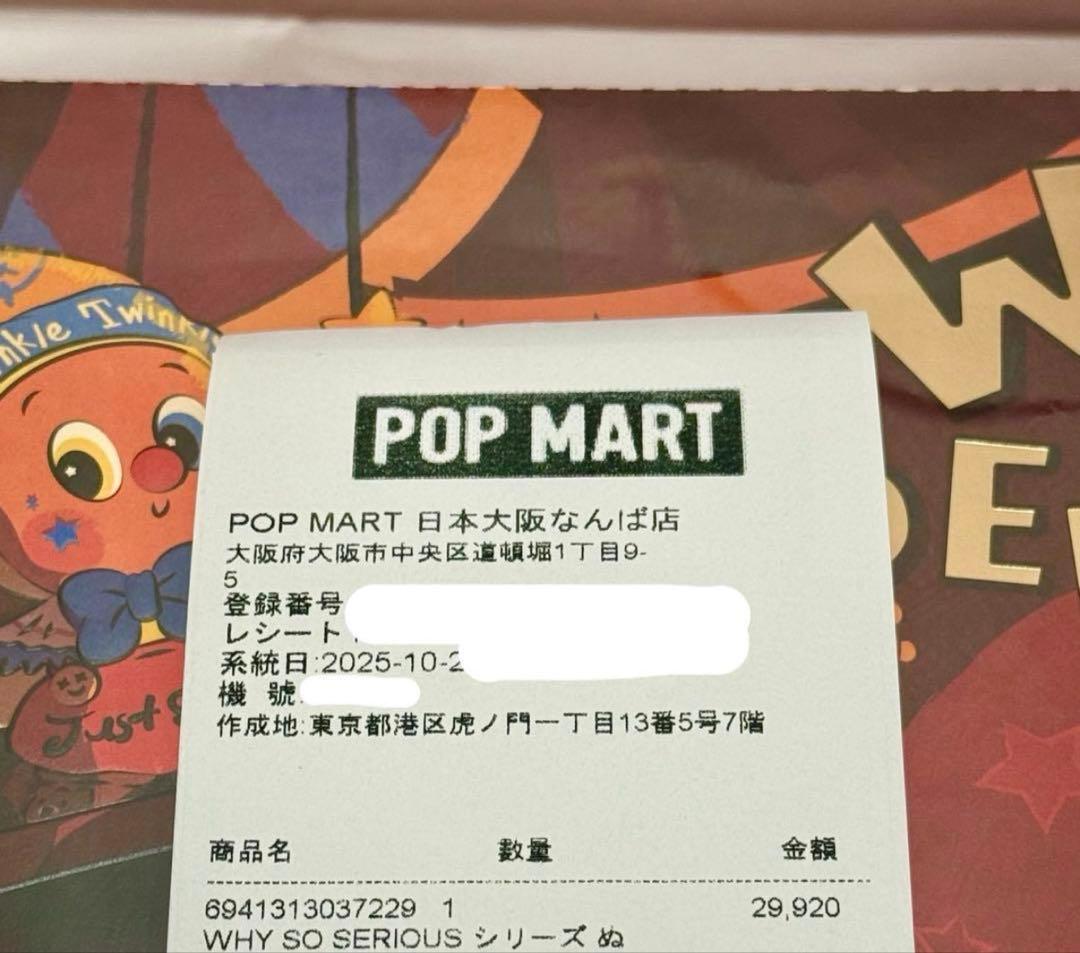 ポップマート WHY SO SERIOUS シリーズ アソート　ハロウィン