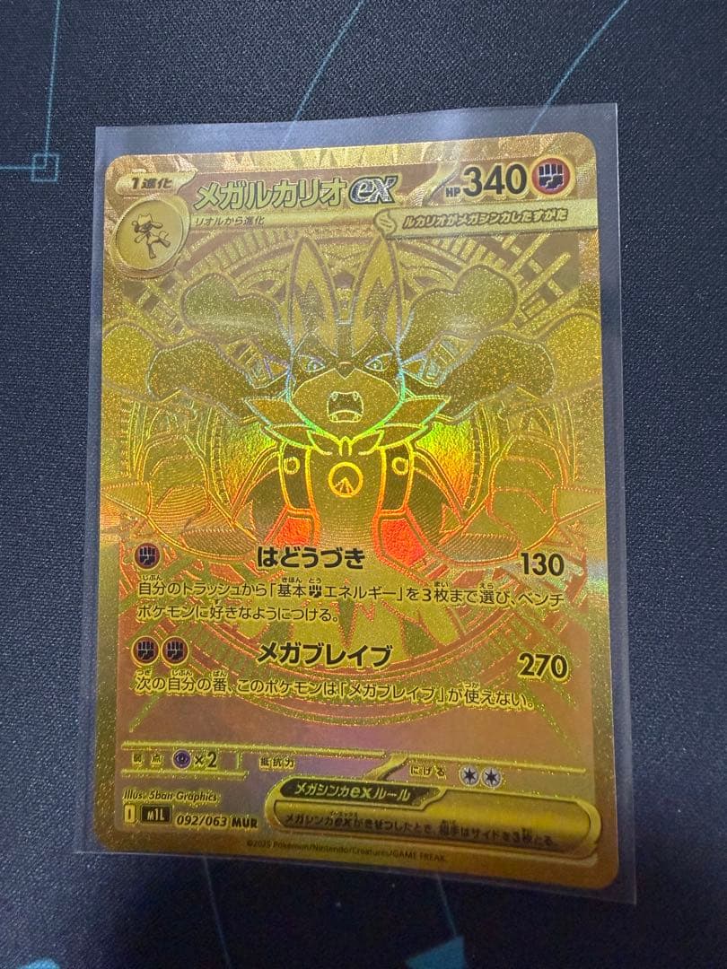 メガルカリオex MUR [M1L 092/063]拡張パック「メガブレイブ」