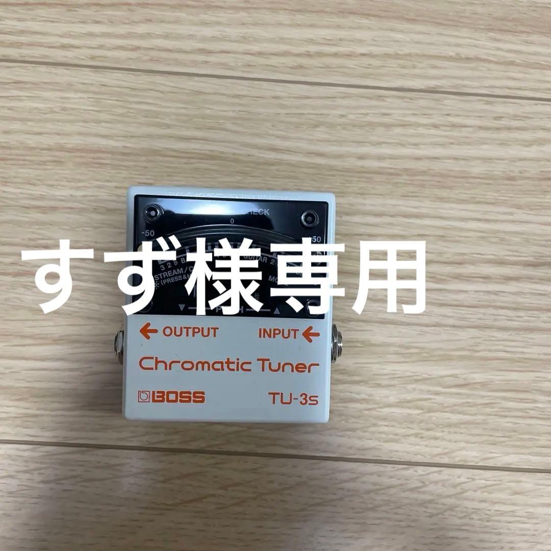 BOSS TU-3s クロマチックチューナー