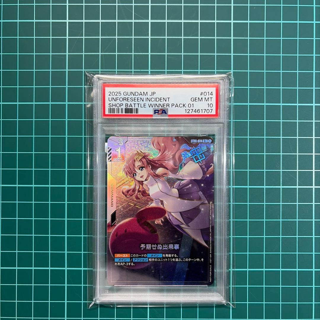 【PSA10】ガンダムカード 予期せぬ出来事 プロモ ラクス パラレル 優勝者