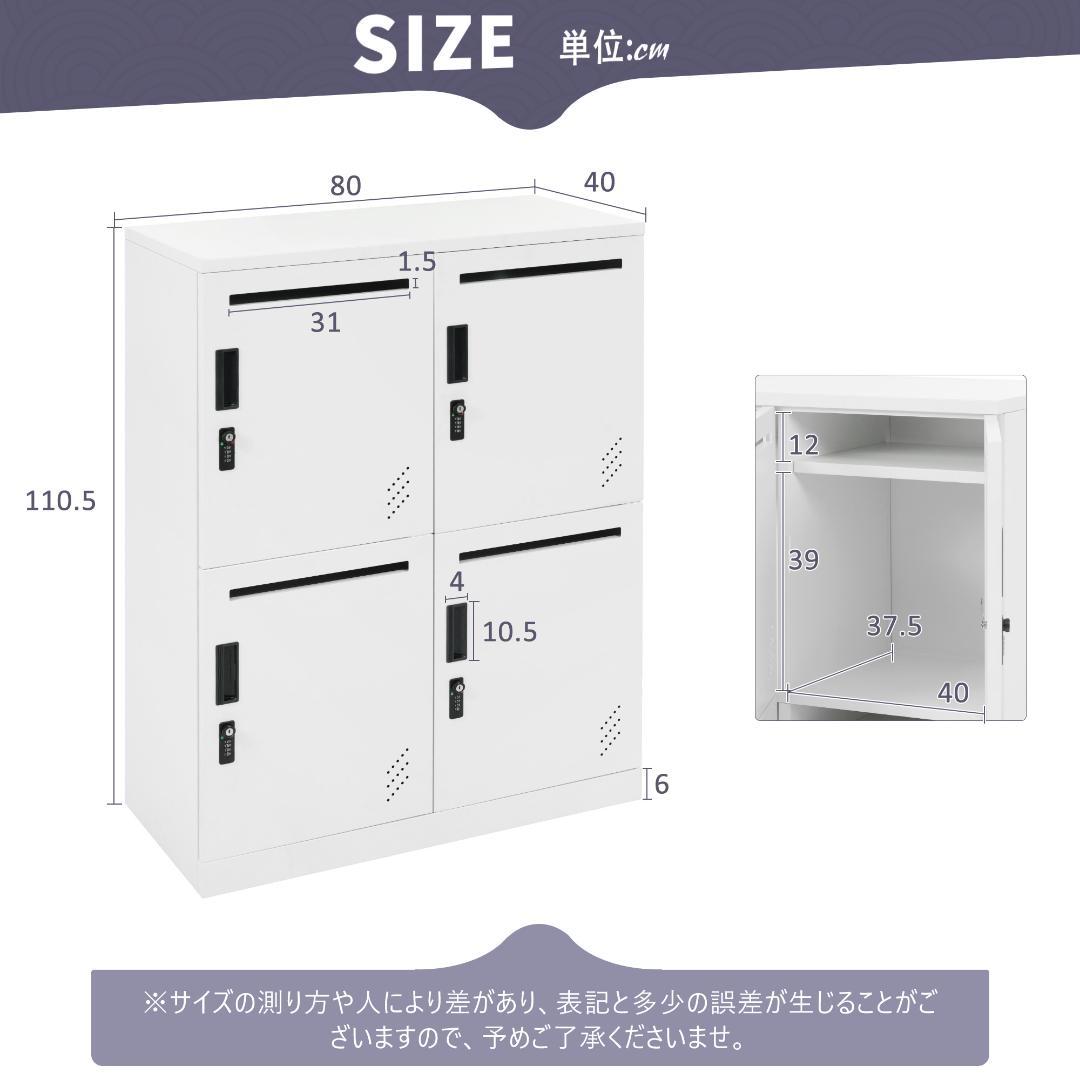 パーソナルロッカー 4人用 2段 スチール製 キャビネット 収納棚