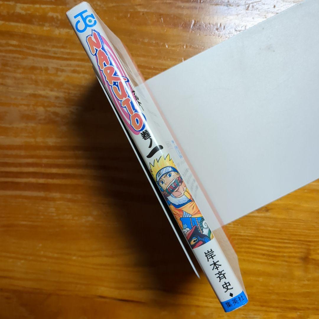 NARUTO　ナルト　1巻　初版　E72