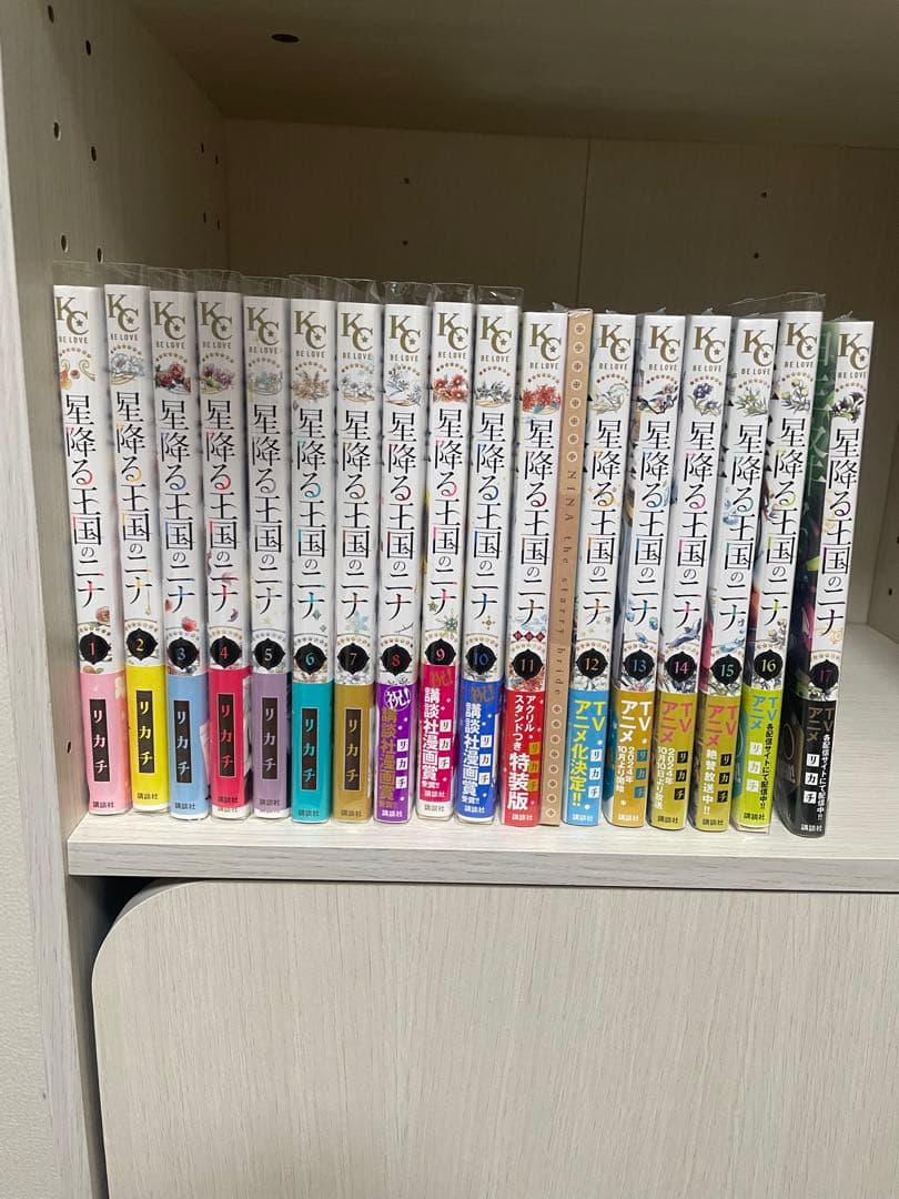 星降る王国のニナ全巻17巻セット　特装版あり