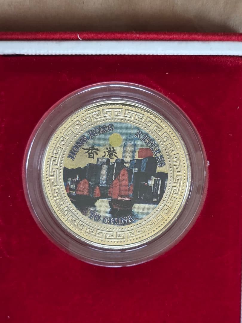 1997年 香港返還記念4枚セット