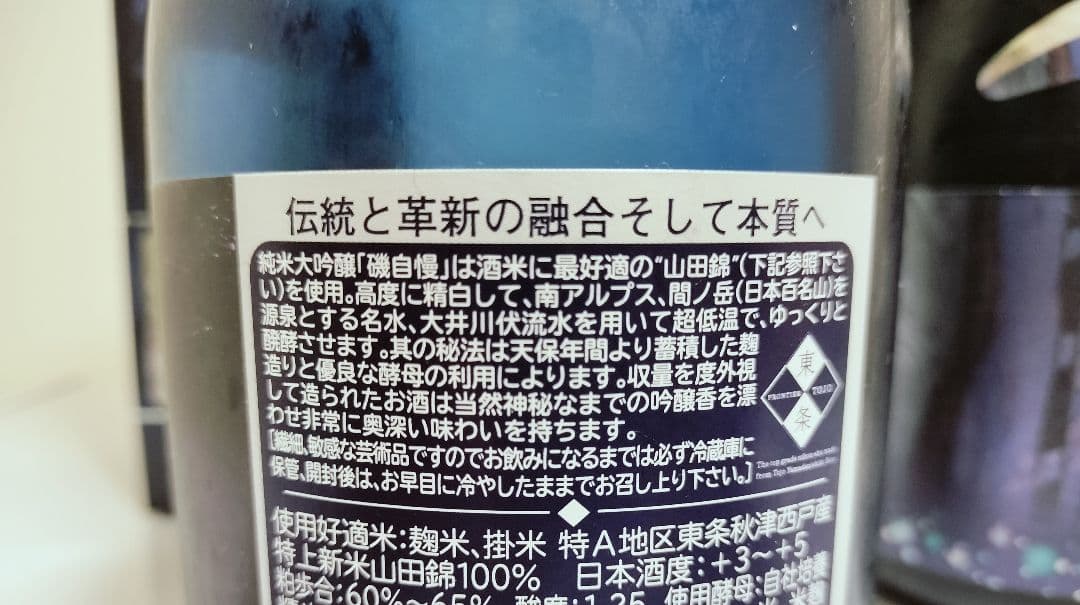 磯自慢 純米大吟醸セット