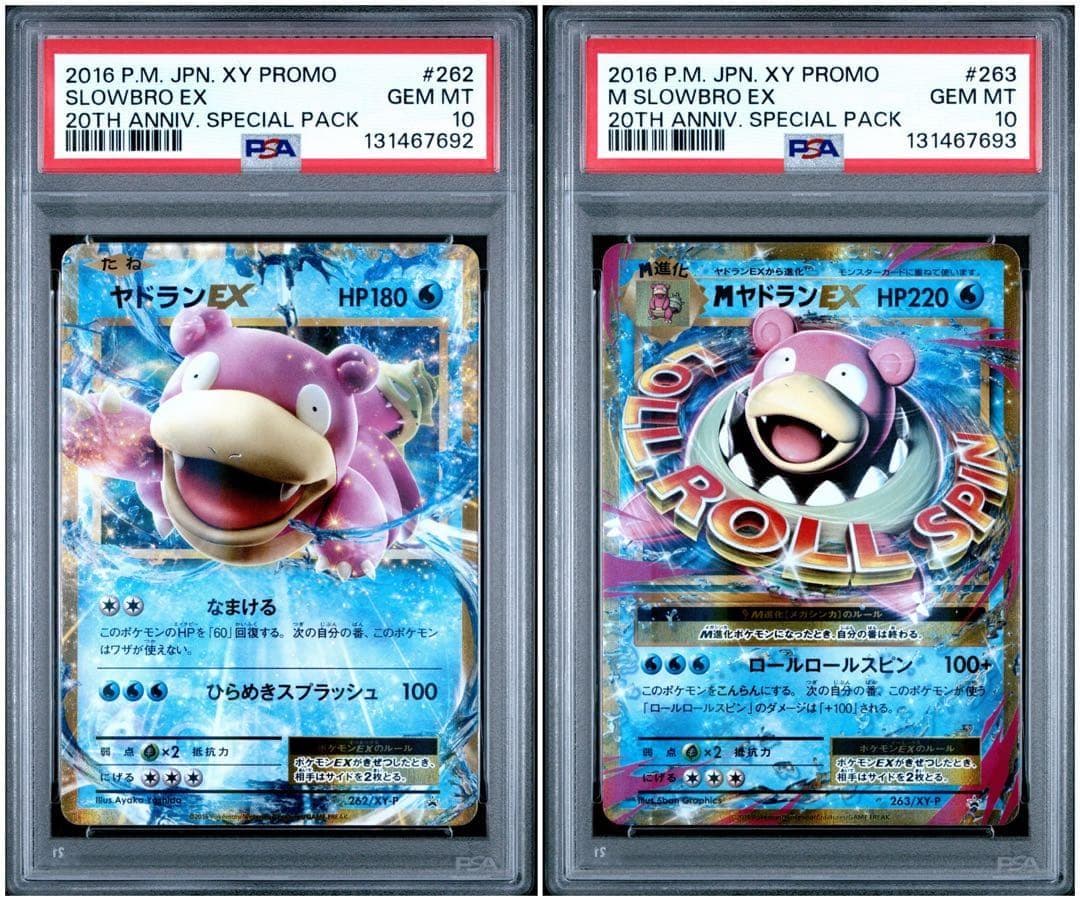 【PSA10】ヤドランEX MヤドランEX 2連番 プロモ 20th