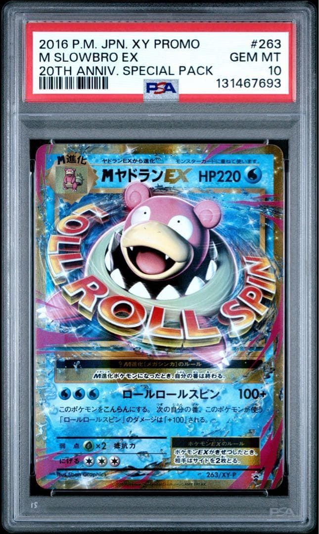 【PSA10】ヤドランEX MヤドランEX 2連番 プロモ 20th