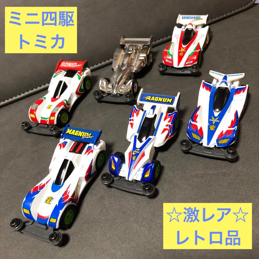 ミニ四駆 トミカ キャラトミカ セットNo.1 レトロ品 サイクロンマグナム 他