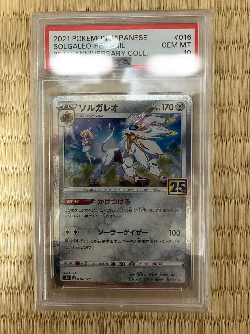 【PSA10】ソルガレオ　25th ミラー　パラレル