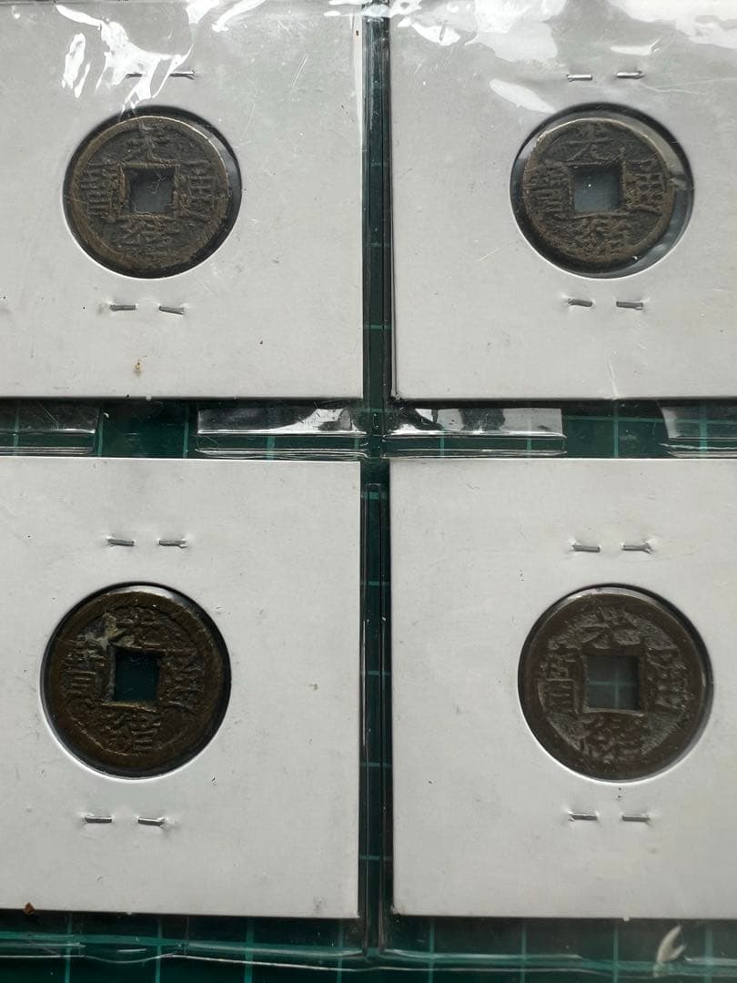 穴銭　中国銭　光緒通宝　千字文　6種まとめロット