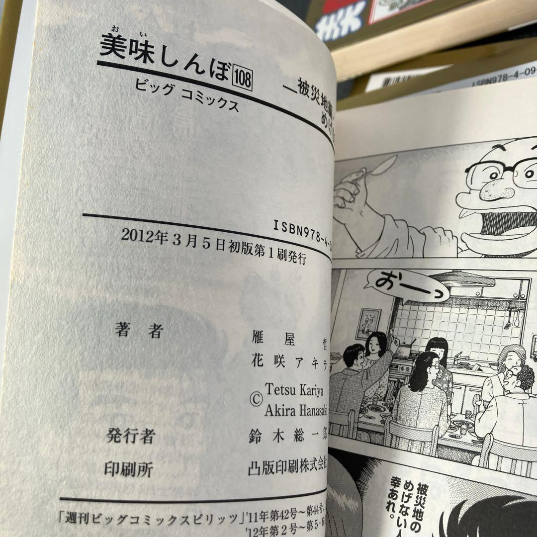 美味しんぼ 全巻セット 1〜111巻 初版多数 雁屋哲 花咲アキラ