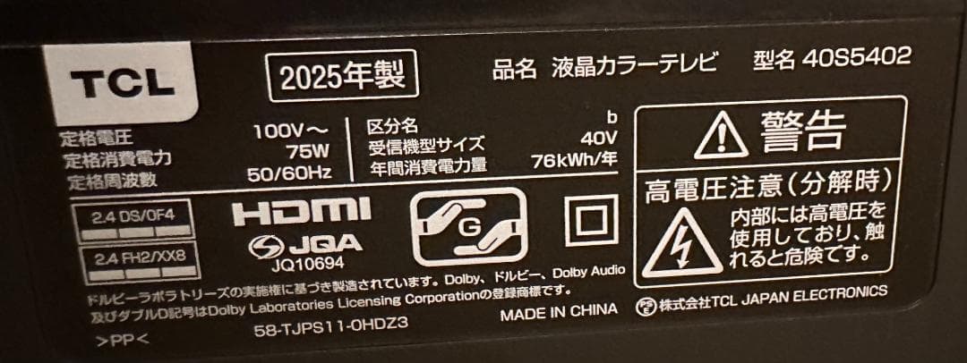 25年製未使用近！TCL 40S5400 スマートテレビ　40型　アプリ内蔵式