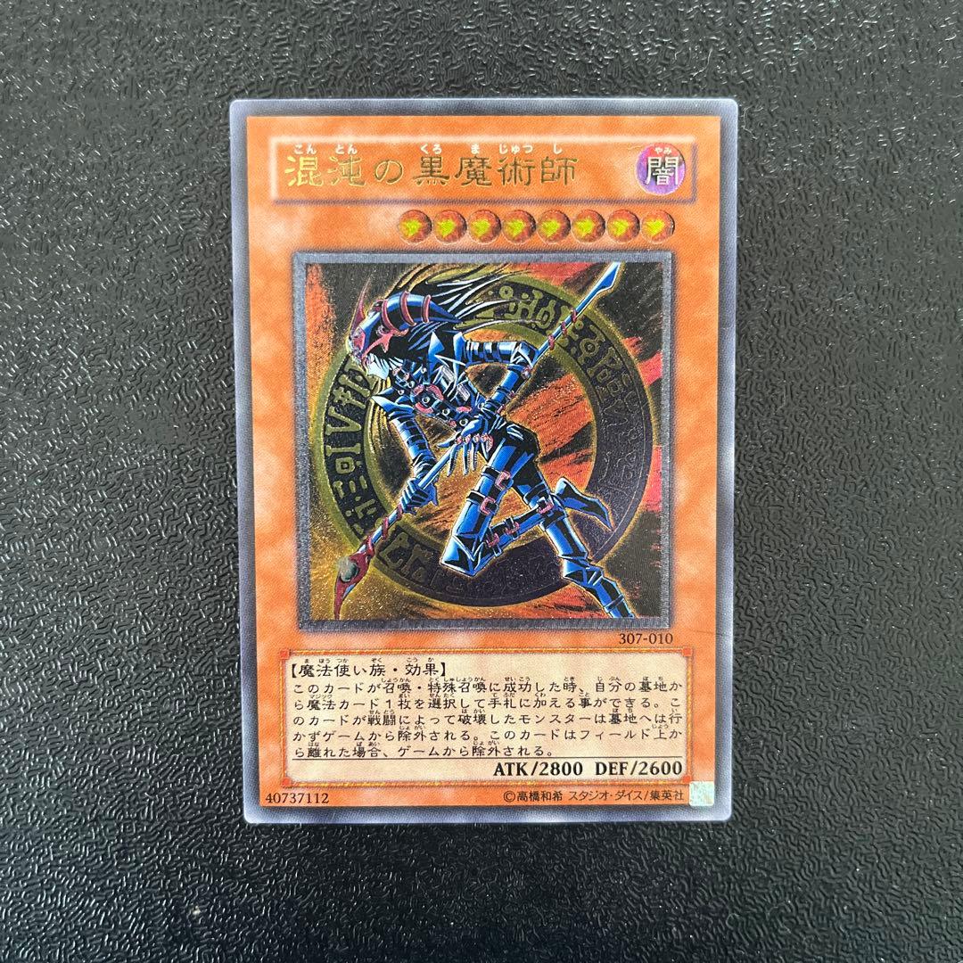 【遊戯王】　混沌の黒魔術師　レリーフ