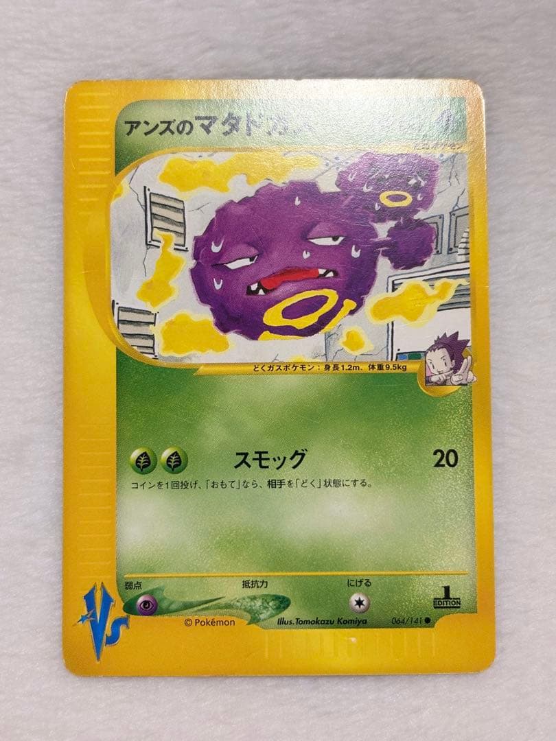 アンズのポケモン ３枚セット まとめ売り 匿名配送