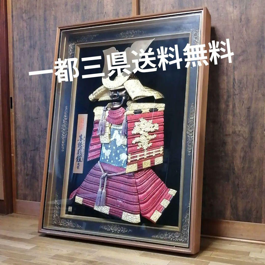 時代鎧 赤糸縅 赤糸威 鎧飾り 大鎧 鎧兜 額縁付き