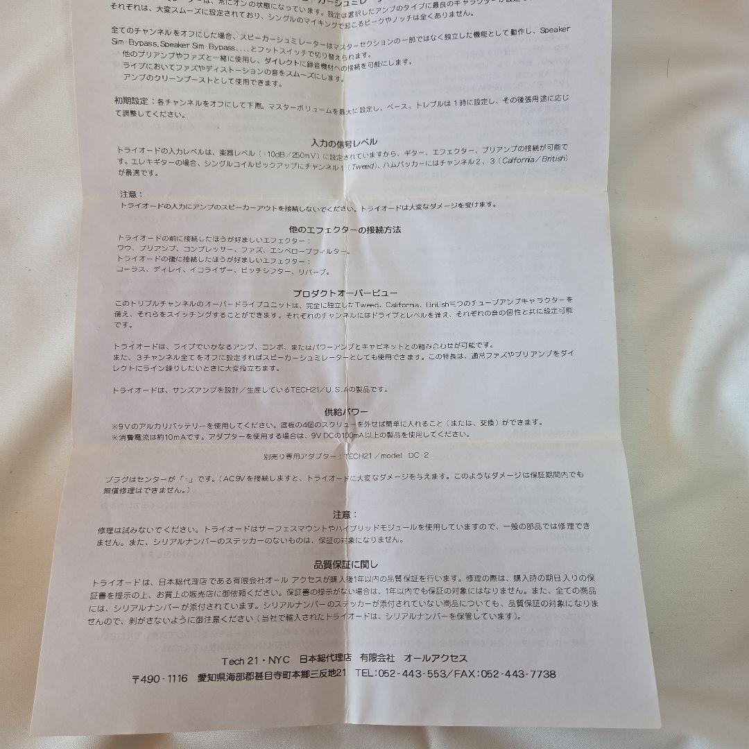 TECH 21 TRI-O.D. ギターエフェクター