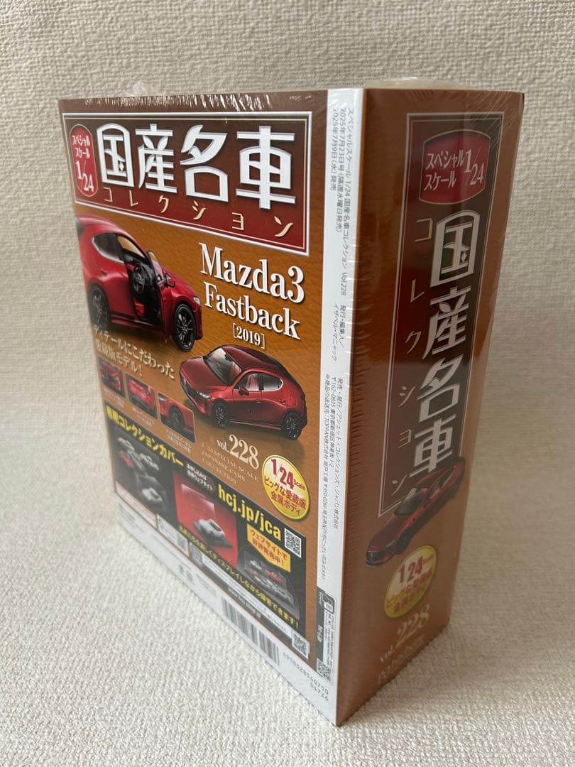 1／24国産名車コレクション　228 Mazda3 FastBact