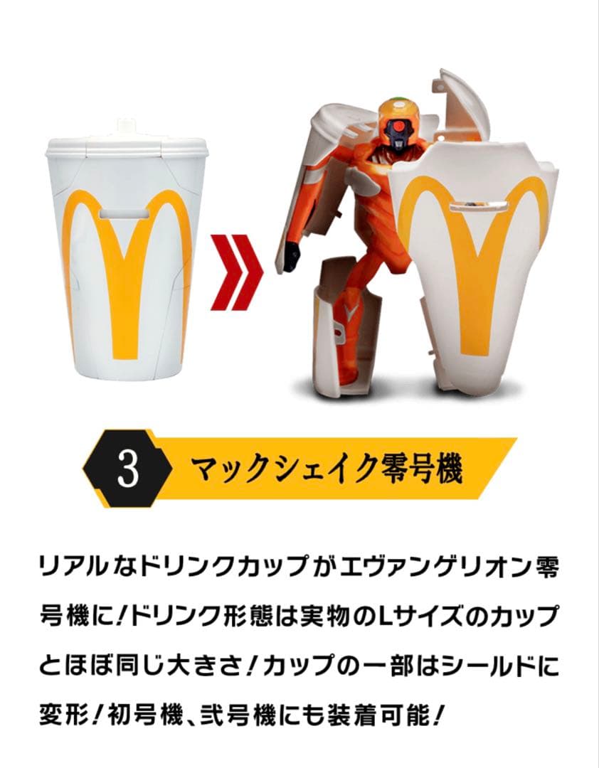【未開封】マクドナルド×エヴァンゲリオン コラボ フィギュア