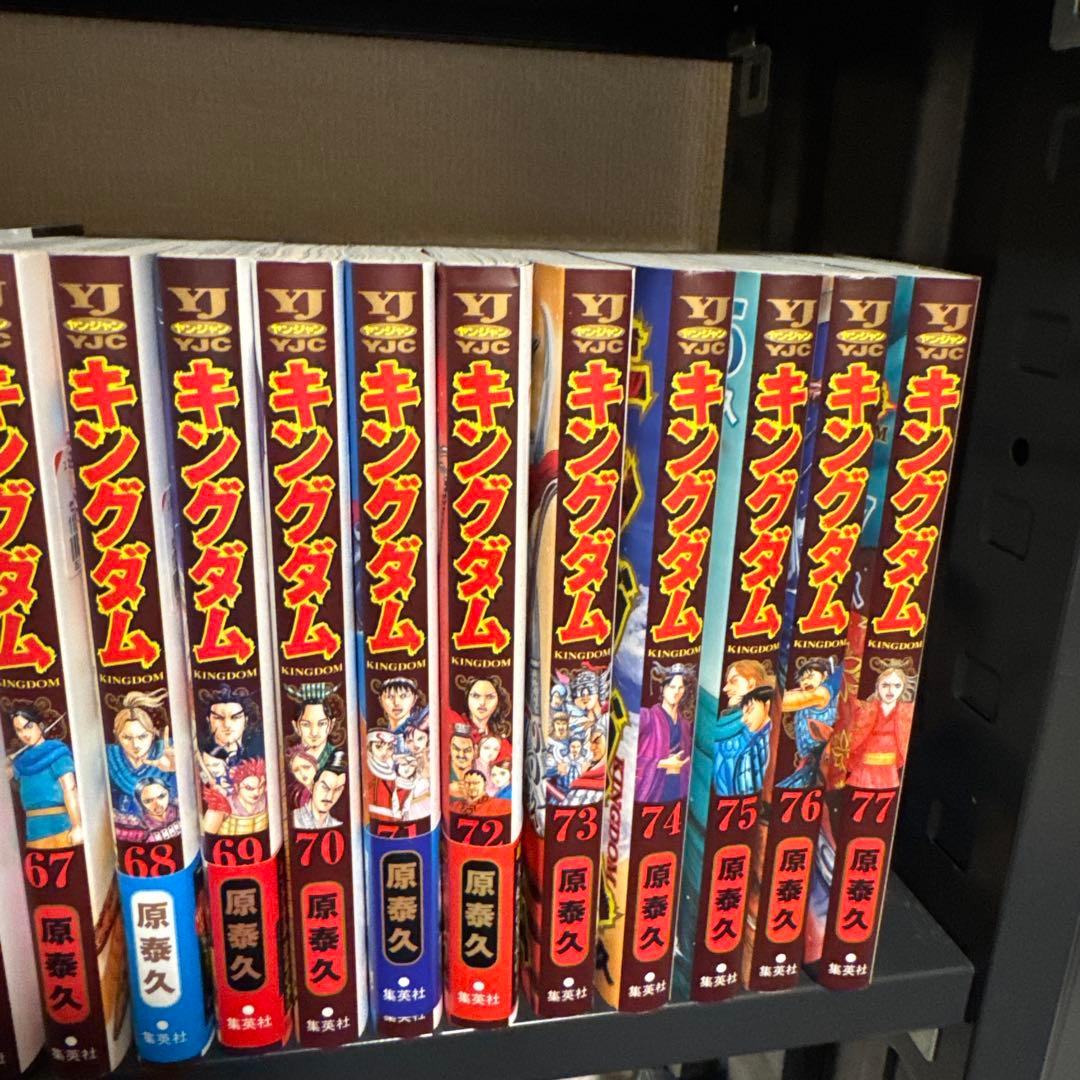 【状態良好】キングダム 1-77巻 全巻セット 原泰久 集英社 ヤングジャンプ