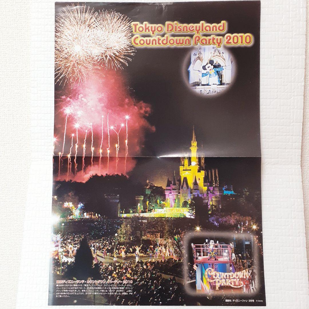 トゥーンタウン　ミニー　カウントダウン　2010 　ポスター