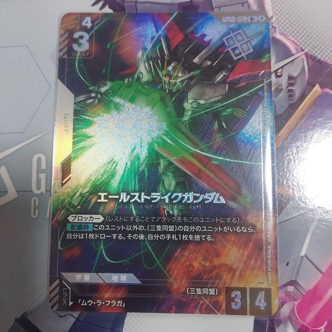 ガンダムカードゲーム　ショップバトル03　優勝パック　エールストライクガンダム
