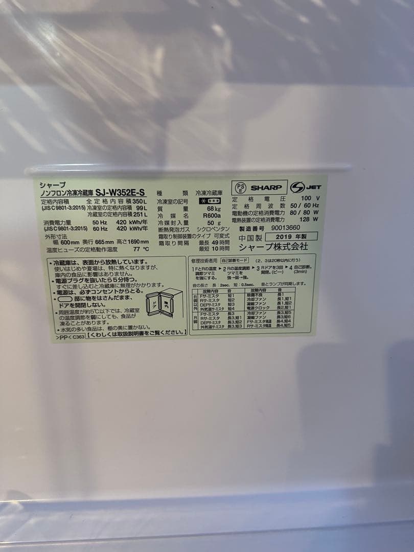 031104 SHARP ノンフロン冷凍冷蔵庫　SJ-W352E-S