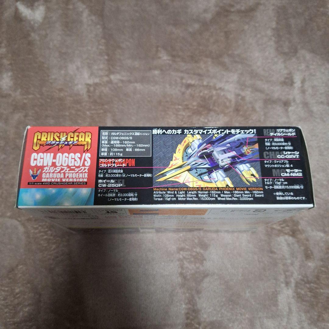 ガルダフェニックス劇場バージョン　CGW-06GS/S　クラッシュギア