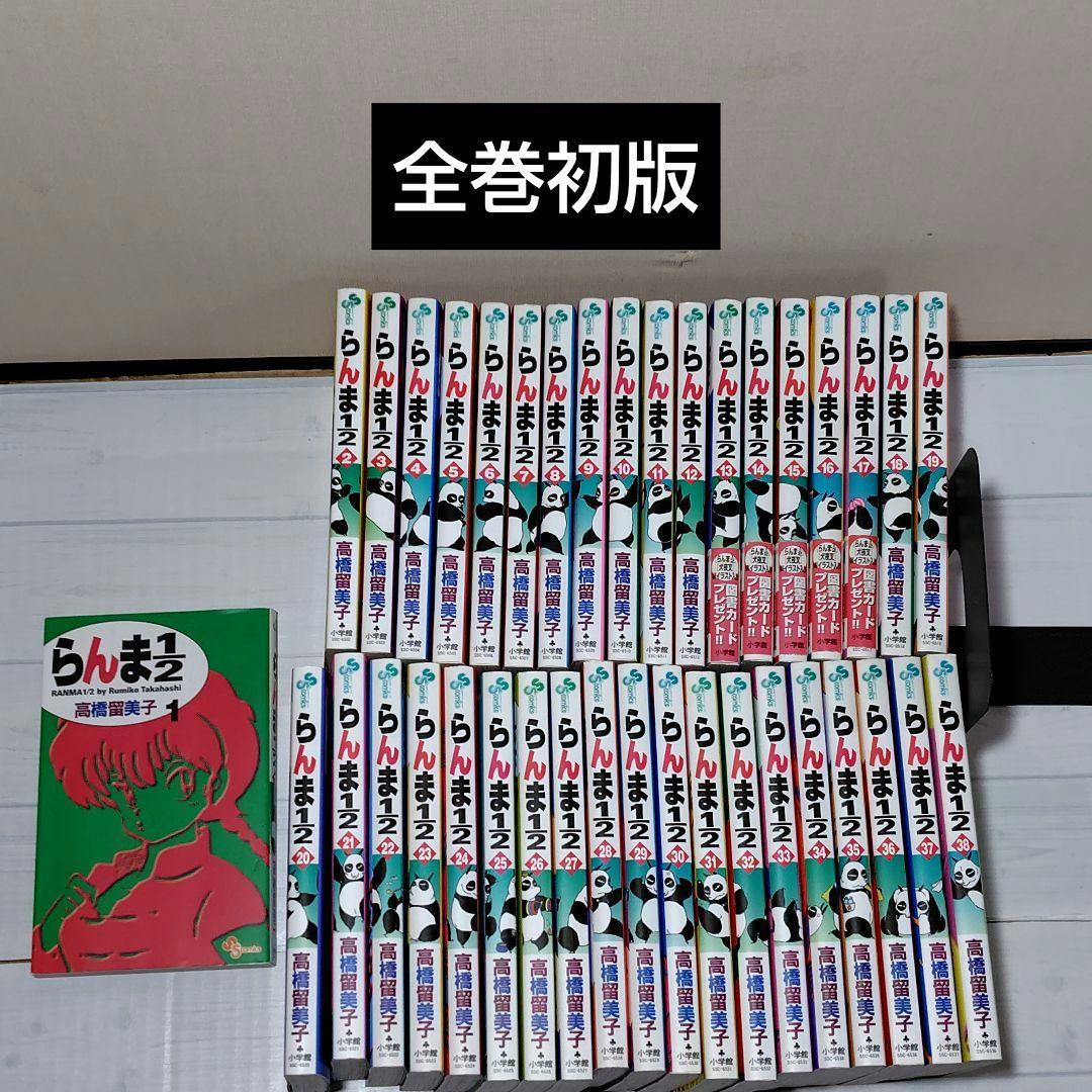 【全巻初版】らんま1/2 新装版　全38巻　 高橋留美子