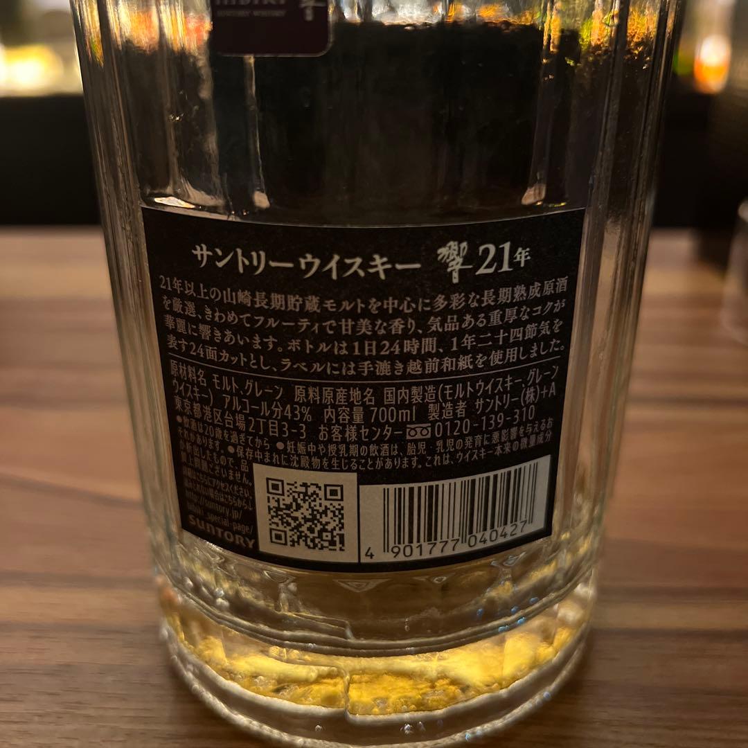 Hibiki 21年 ウイスキー ボックス入り（空瓶＆空箱）