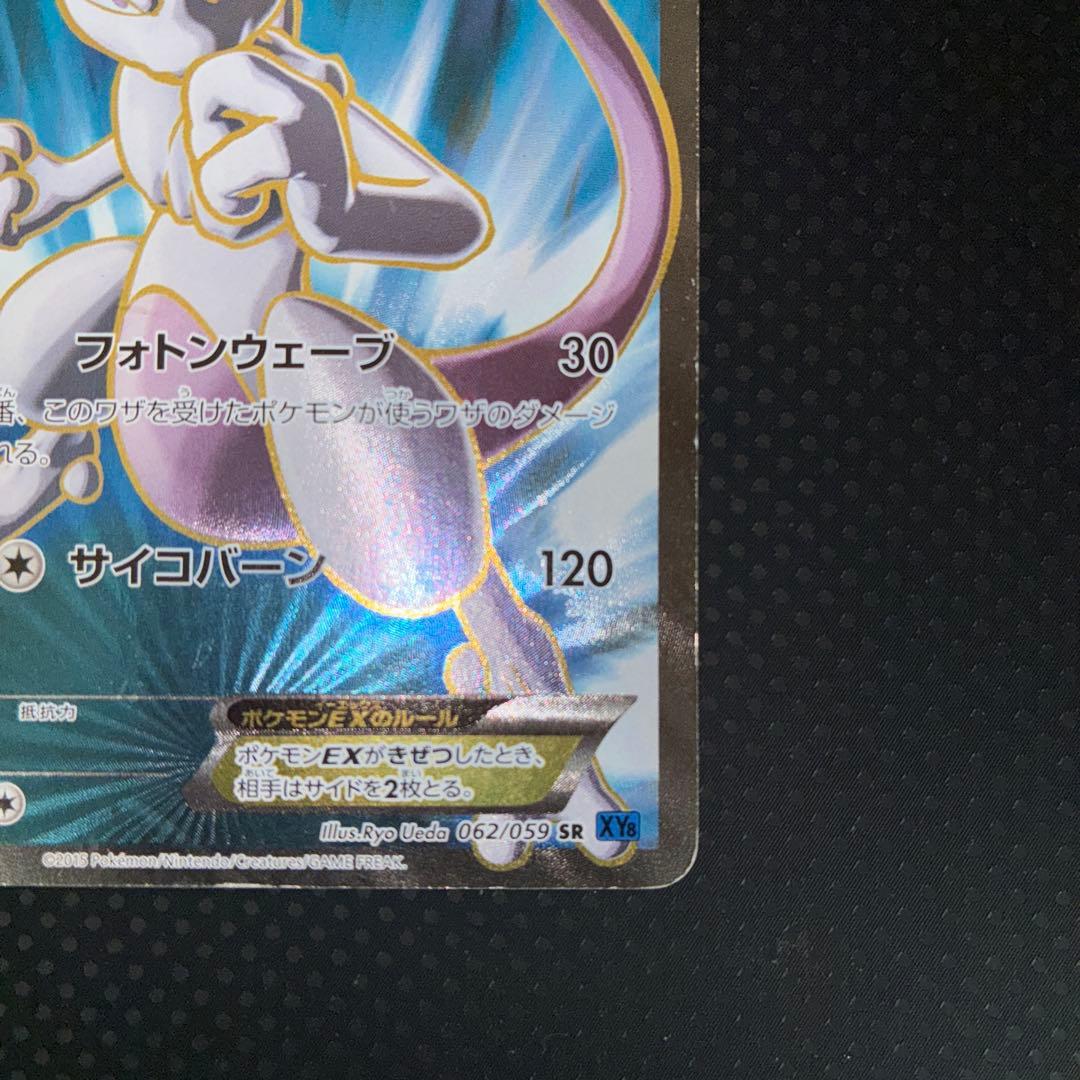 良品 ミュウツーEX XY6 SR 1ed