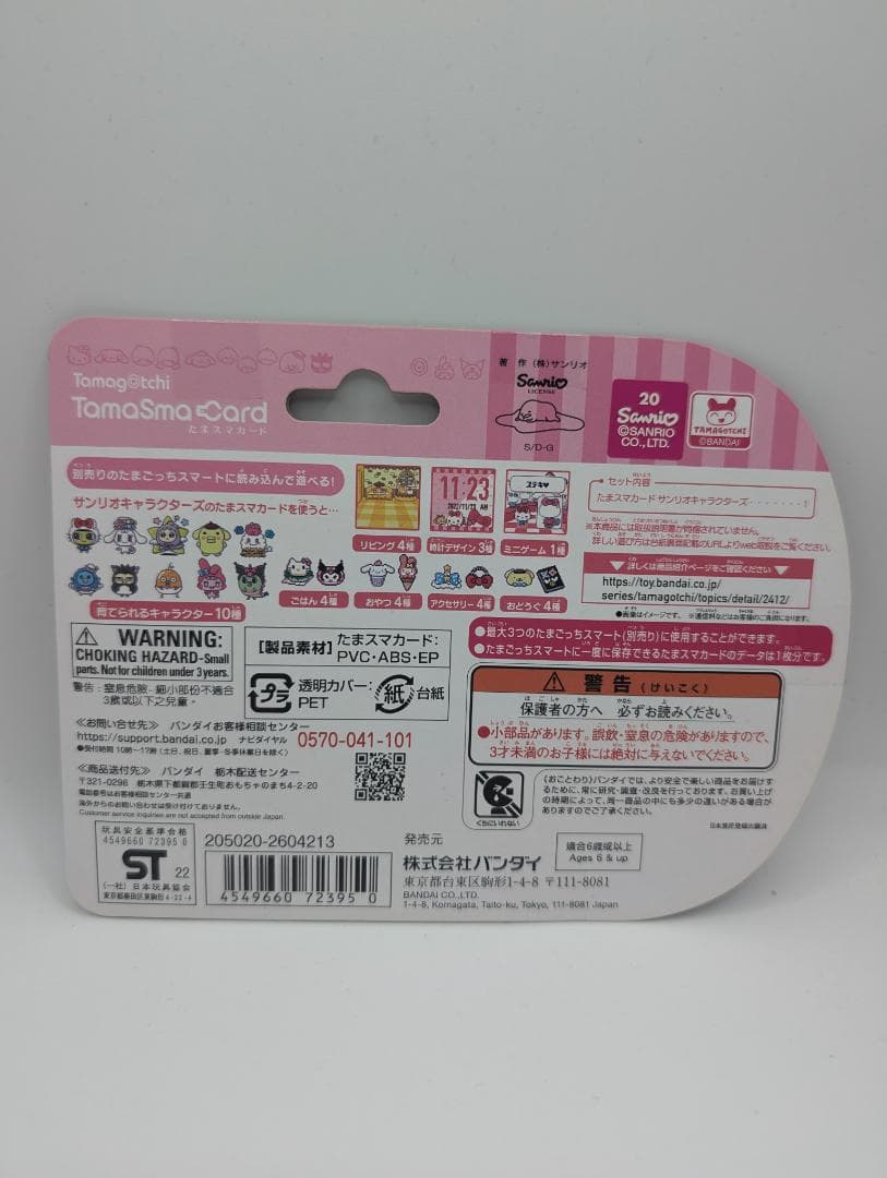 【新品未開封】たまごっち たまスマカード サンリオキャラクターズ