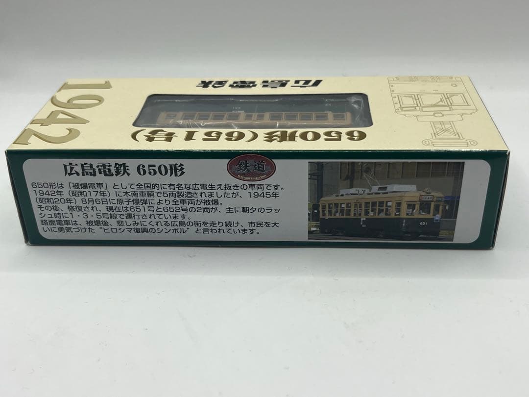 広島電鉄650形651号　鉄道コレクション　鉄コレ　路面電車