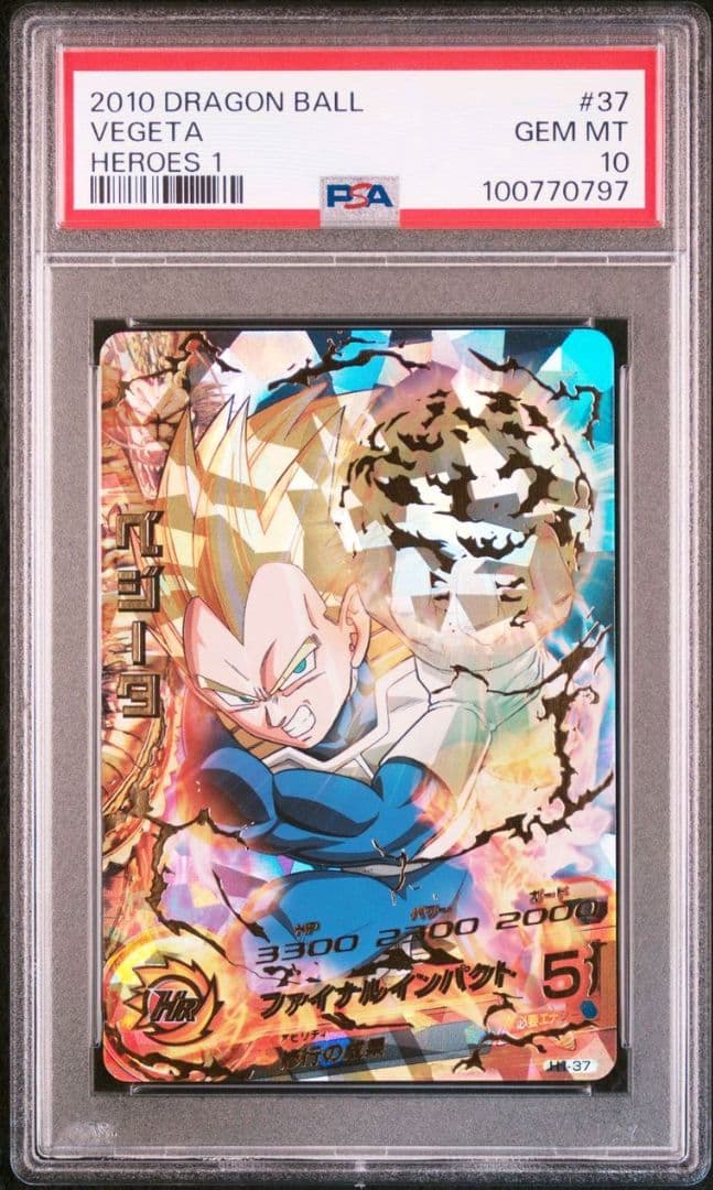スーパードラゴンボールヒーローズ H1-37 ベジータ PSA10