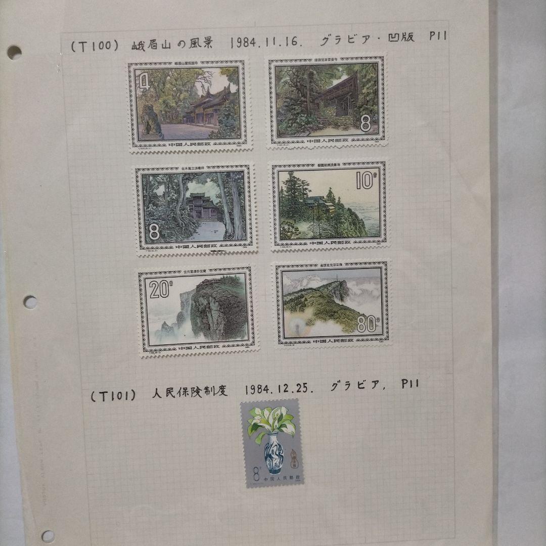 外国切手 中国切手 1983.84年8リーフ16セットまとめ 未使用