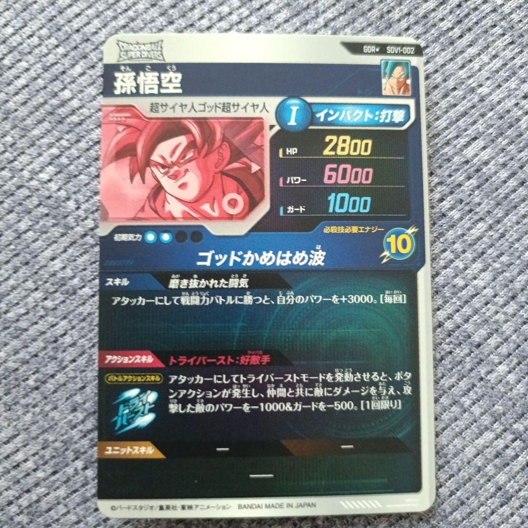 SDV1-002　孫悟空パラレル