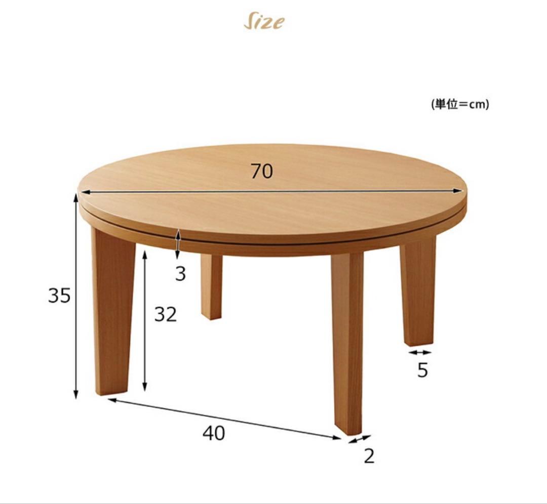 こたつテーブル 70cm 円形 ホワイト　木目