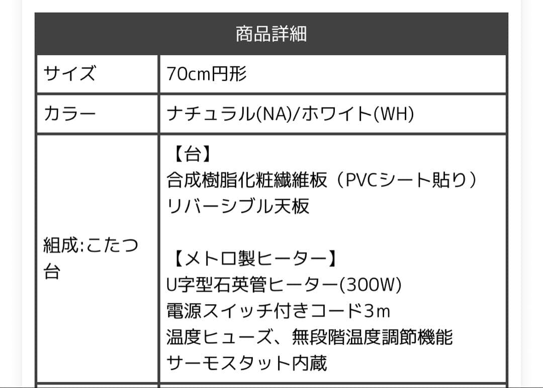 こたつテーブル 70cm 円形 ホワイト　木目