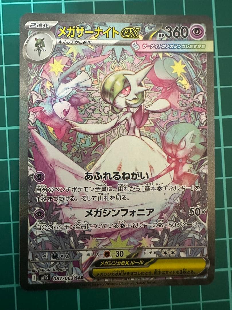 メガサーナイトex SAR ポケモンカード　マグネットローダ付き　新品未使用
