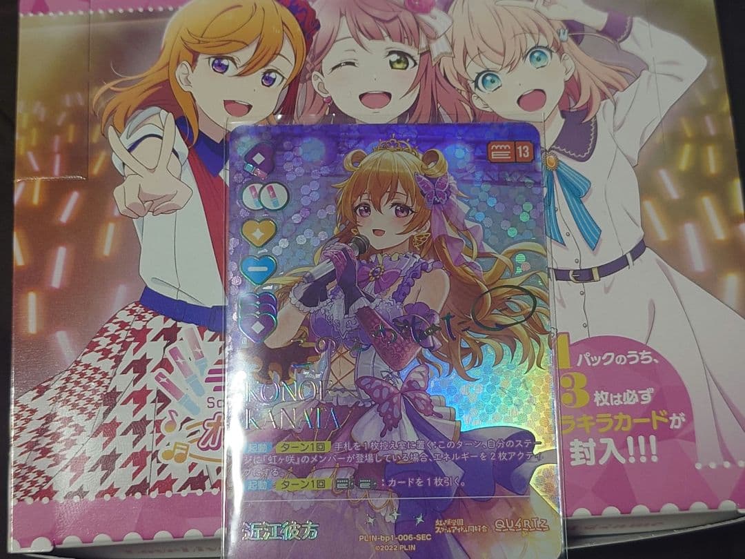 ラブライブ ラブカ 近江彼方 SEC サイン