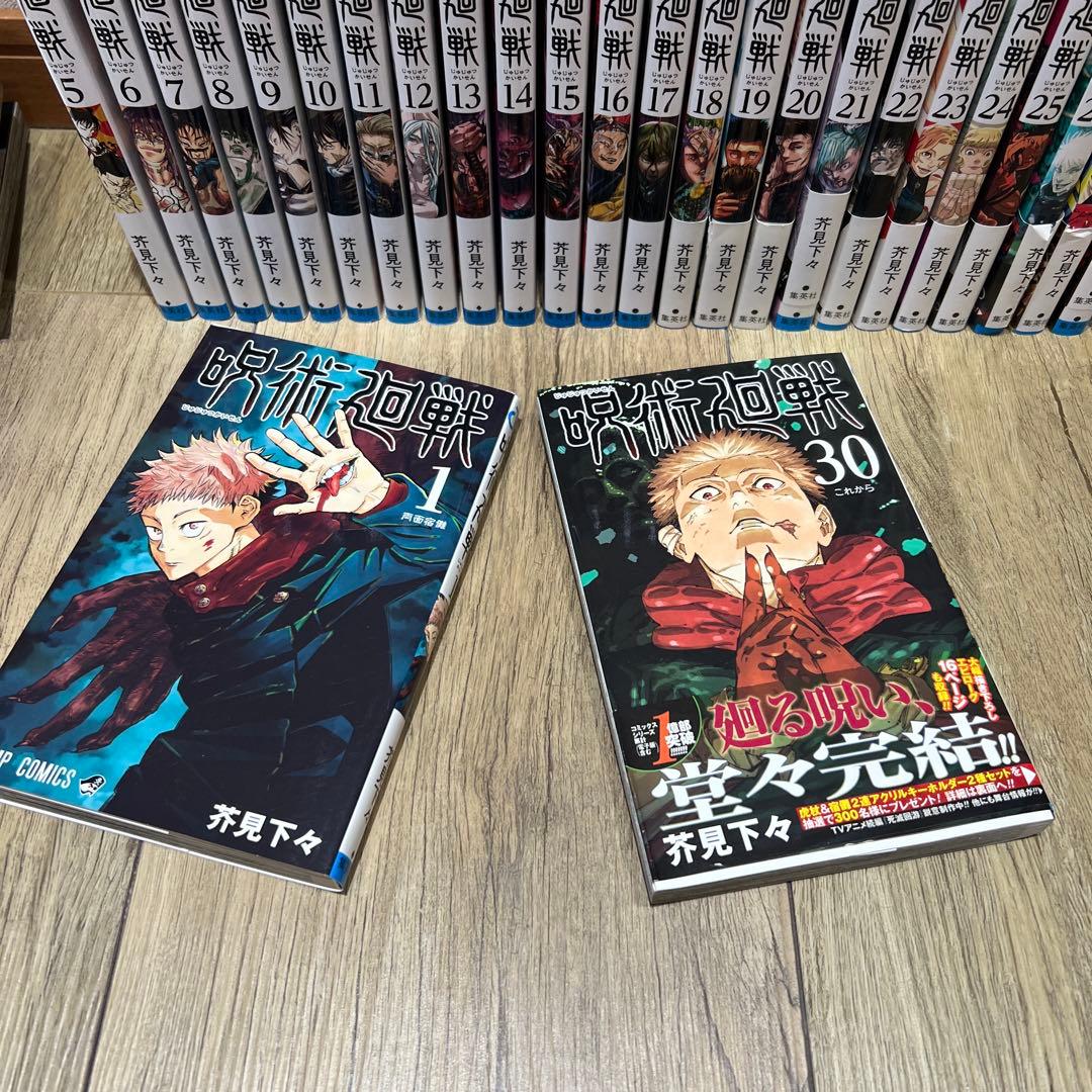 呪術廻戦 全巻セット 1〜30巻　0巻　0.5巻込み　暗室保管　状態良好