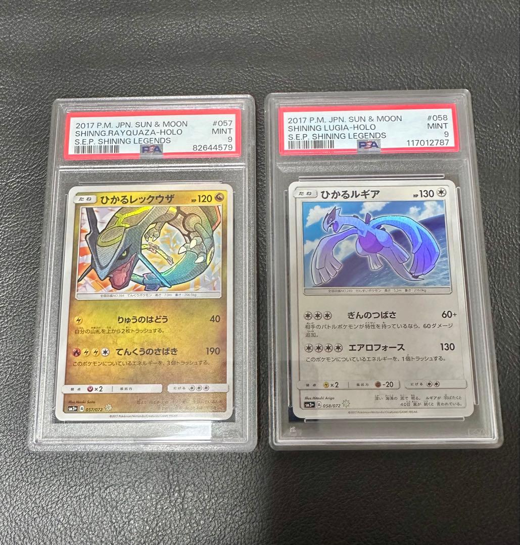 ポケカ ひかるレックウザ・ひかるルギア psa9 セット