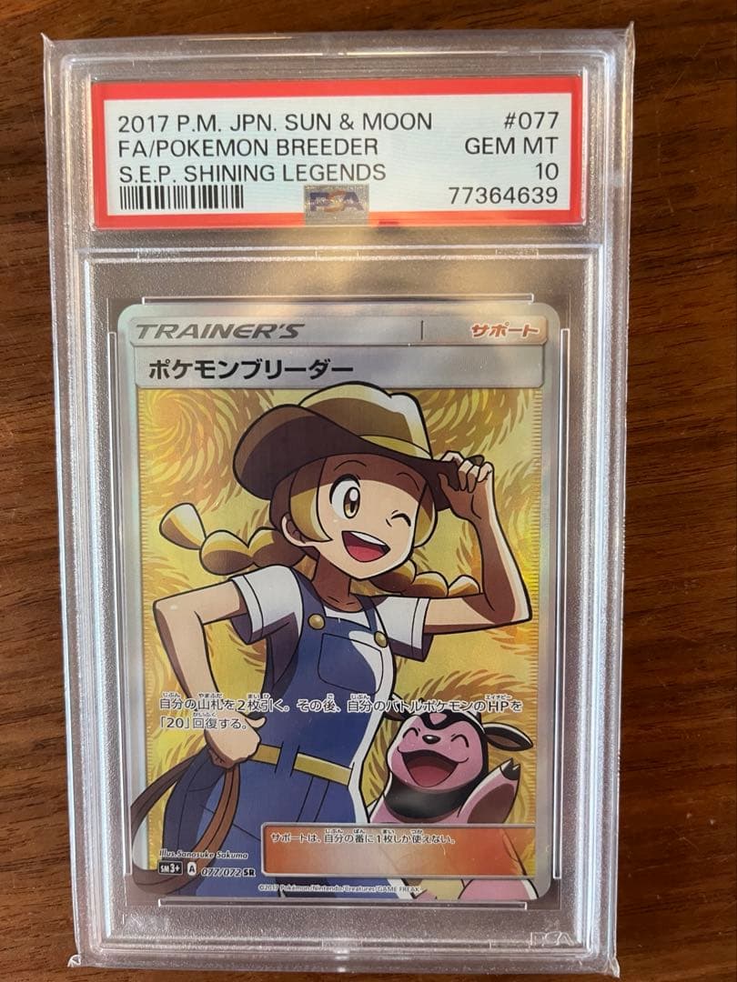 【PSA10】ポケモンブリーダー SR