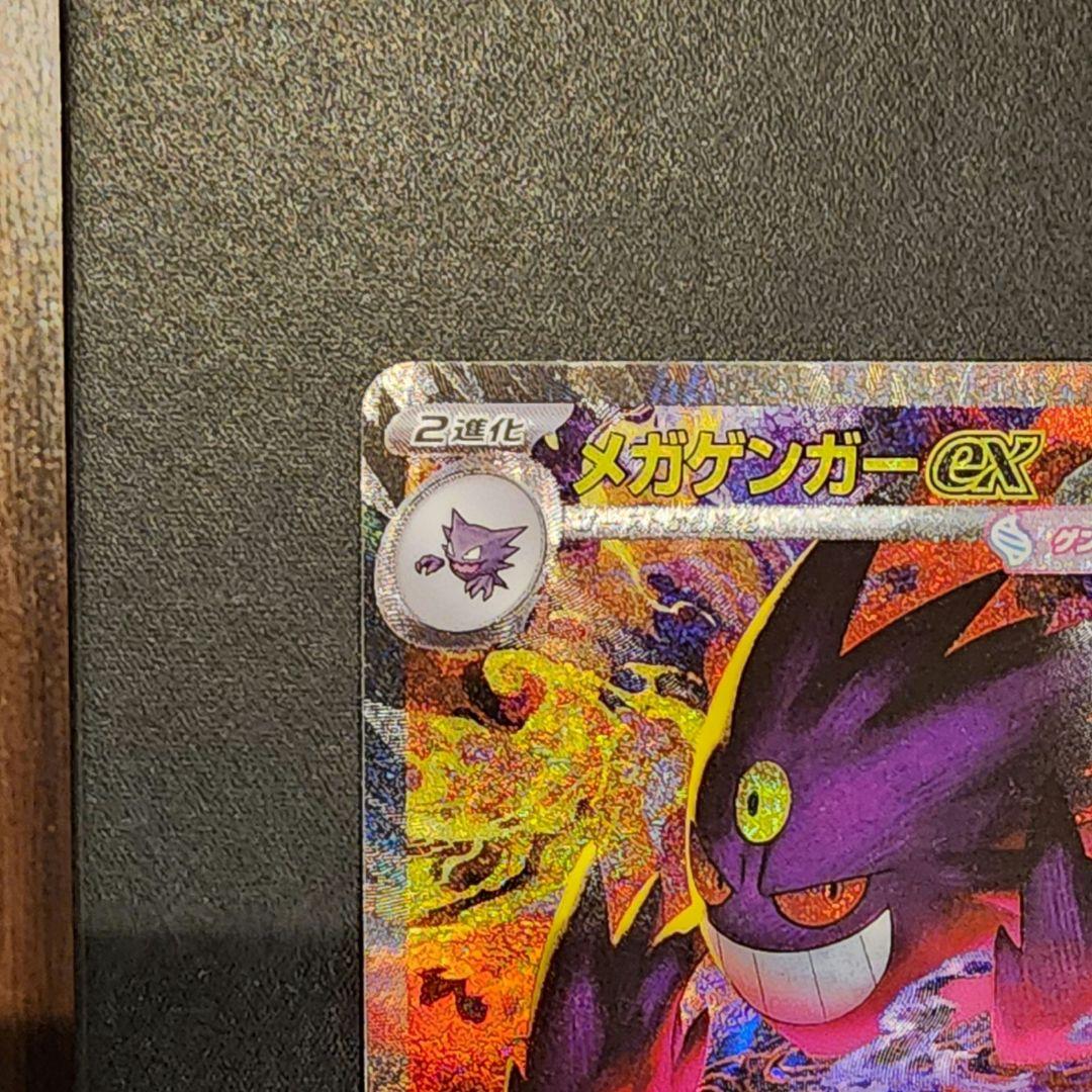 メガゲンガーex SAR MEGAドリームEX ポケカ ゲンガー