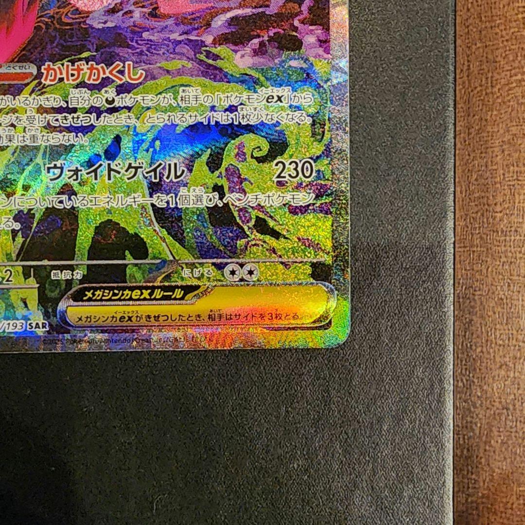 メガゲンガーex SAR MEGAドリームEX ポケカ ゲンガー