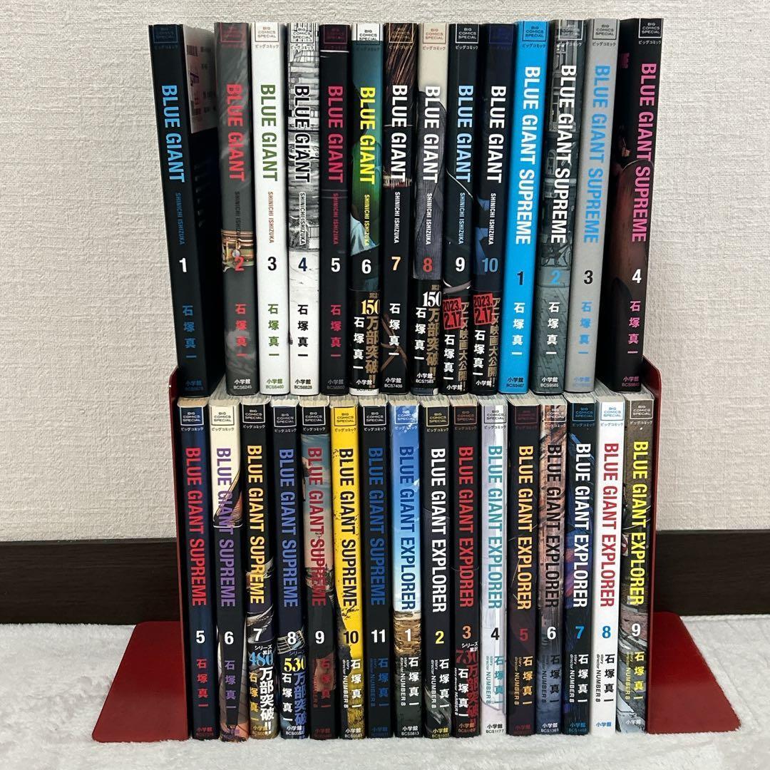 BLUE GIANT SUPREME EXPLORER 計30冊セット